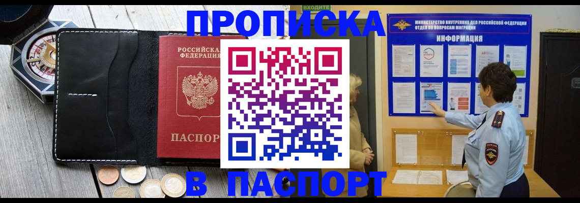 прописка 2025 в Нерехте