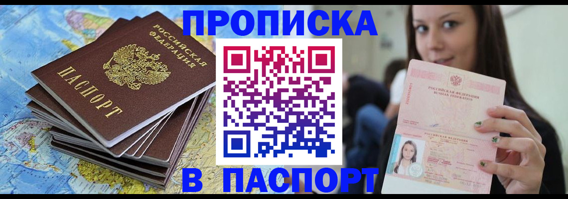 прописка для работы в Нерехте