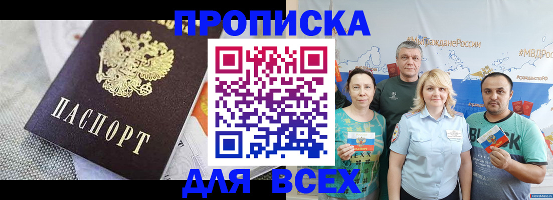 купить прописку в Нерехте